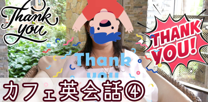 カフェ接客英語④ 「お決まりの頃にお伺いします」を英語で