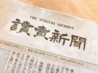 明日の読売新聞に弊社のレッスンが掲載されます！