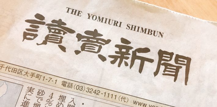 明日の読売新聞に弊社のレッスンが掲載されます!