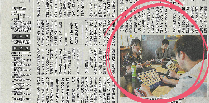 毎日新聞に掲載されました!