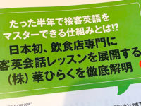 「飲食店経営」で弊社の特集記事が掲載されました