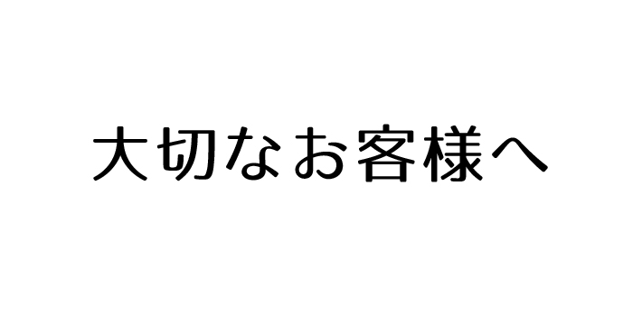英会話レッスン休業に関するお知らせ
