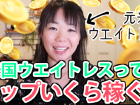 アメリカのウエイトレスのお給料事情（仕組みを公開）