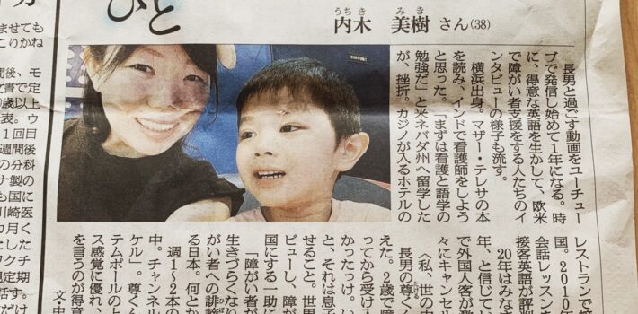 朝日新聞2面の「ひと」に掲載されました